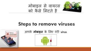 How to remove viruses (मोबाइल से वायरस को कैसे मिटIते है) screenshot 2