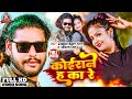       ziddi boy chandan  ankita singh  koirane h ka re  viral song 2023