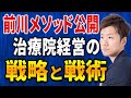 ＜知らないと損？＞治療院を安定させる秘密【治療院　接骨院　経営】