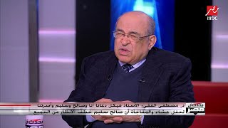د.مصطفى الفقي: عمر الشريف ظاهرة وكان مغرما بالشيخ الشعراوي