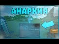 АНАРХИЯ || ПВП ПРОТИВ MORTIONEMANARMY || PROSTOCRAFT - ПРОСТОКРАФТ | МНОГО ПВП НА АНАРХИИ! SUNRISE