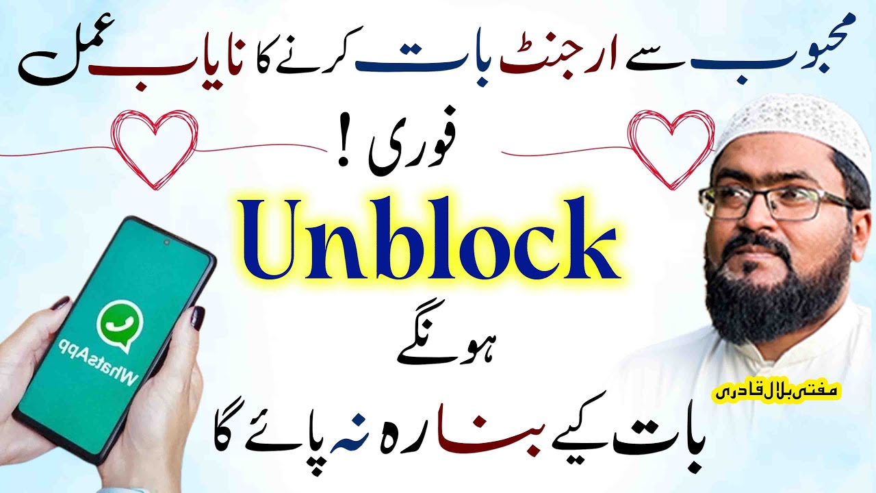 mehboob sy urgent baat karne ka wazifa | dua for love | mohabbat ka amal | mufti bilal qadri