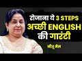 Learn English: English सीखने का पूरा निचोड़ सिर्फ 17 मिनट में 🤩 | Neetu Singh | Josh Talks Hindi