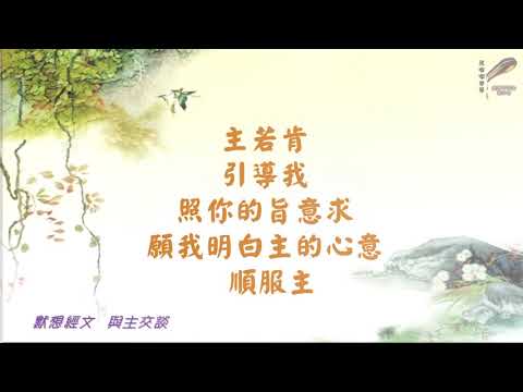 主若肯    所求必成就