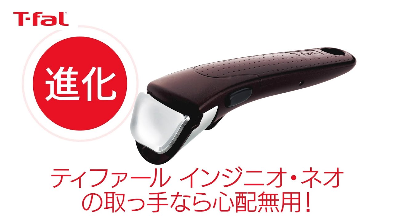 T-fal - 専用 楽天市場】T-fal インジニオ・ネオ 専用取っ手 グロッシー