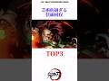 芸術的すぎる伏線回収TOP3が神すぎた　#鬼滅の刃