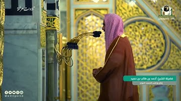 رحلة الروح - تلاوة مليئة بالتأملات للشيخ أحمد بن طالب حميد - فواتح سورة الأنبياء " رمضان 1442"