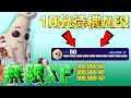 【最速レベル上げ無限XP】10分待機なし!チャプター1で最速70レベル行く方法!一瞬で5レベルアップ!【フォートナイト】