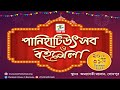 Panihati utsav 2023  panihatiutsav  panihatiutsav  panihatiutsab