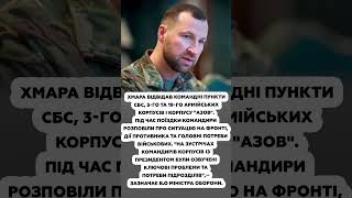 💥СЕНСАЦІЯ! Хмара ПІДІРВАВ МЕРЕЖУ. Ця ЗВІСТКА ОШЕЛЕШИЛА Путіна #shorts
