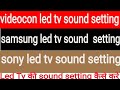 Led Tv की sound setting कैसे करे