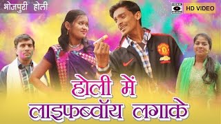 Holi mein lifebuoy lagake - bhojpuri song 2017 singers ramkewal yadav,
pooja nigam album lifbouy lagake. video director vishal nishad. p...