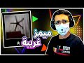 لا تضحك فهد 6 خلاص الوضع صار صعب 