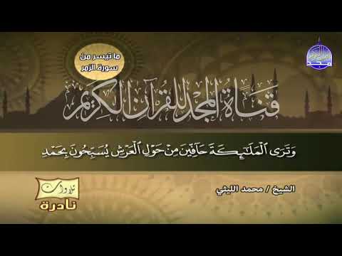 اراد الشيخ محمد الليثي ان يحاكي الشيخ محمد رفعت فهل استطاع استمع لهذا الابداعي العالي