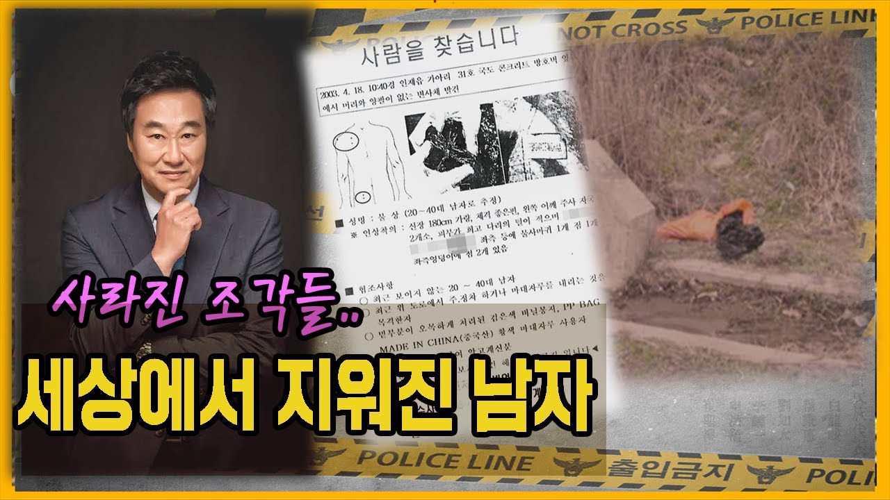 마대자루 속의 비밀 - 인제 광치령 사건  [미제사건 17화]