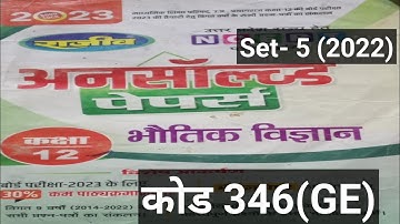 @Class 12 Physics Unsolved paper Set=5 code 346(GE)||