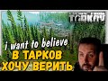 Такой Необычный Тарков 🎥 Как в Лесу Залезть на Скалу?