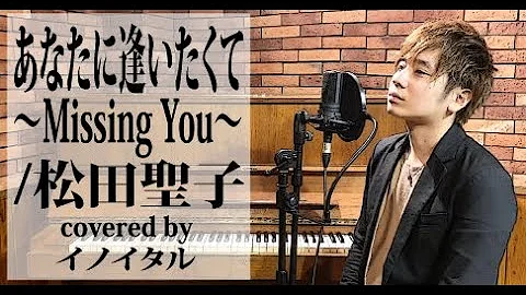 تحميل あなたに会いたくて 歌詞 Mp4 Mp3