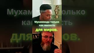 🤔ИСЛАМ ДЛЯ АРАБОВ А ИИСУС ДЛЯ ВСЕХ?🌍 Ответ мусульманина, который ставит христиан в тупик🔥
