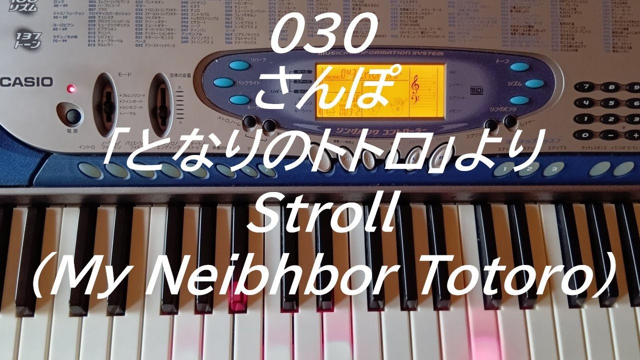 030さんぽ / 「となりのトトロ」より（Sampo / Stroll / My Neibhor