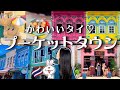 【ここがタイ！？】映えすぎ・可愛すぎな町📍プーケットオールドタウン