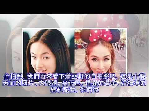 蕭亞軒、王心凌又換臉了！這個娛樂圈的整容熱潮，居然已經蔓延到高齡女星！
