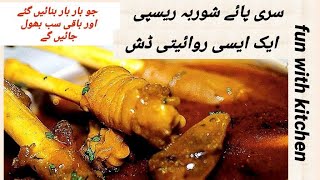 Sri-paya|Mutton Sri Paya Recipe With special Tips|How To Make Restaurant Style Sri paya At Home Urdu