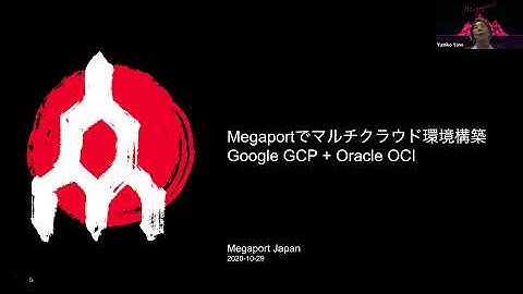 Megaportでマルチクラウド環境構築 | Google GCP + Oracle OCI