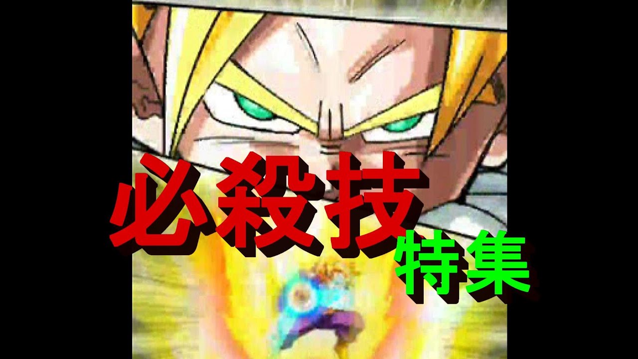 ドラゴンボールzドッカンバトル 必殺技まとめ Ssr完全体セル 強襲ベジータ メカフリーザ Byandrock Youtube