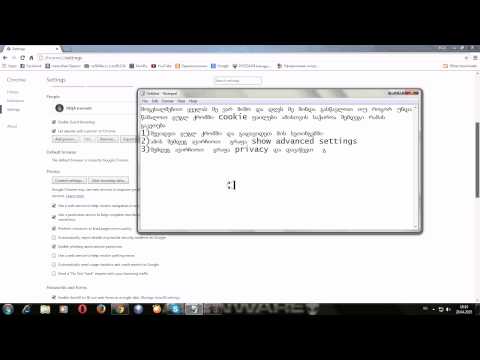 COOKIE-ი ფაილების წაშლა გუგლ ქრომიდან