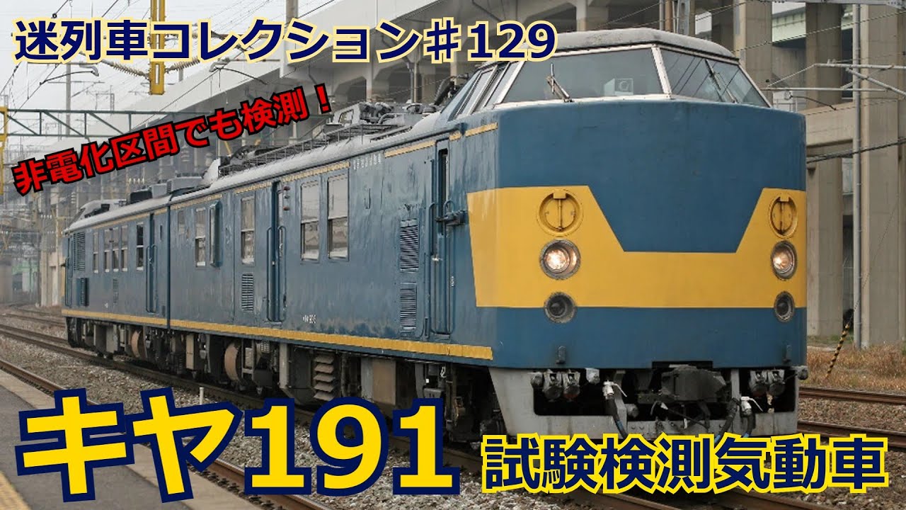 ミステリートレイン Mysterious Train Collection #129