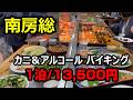 【千葉 南房総】カニ食べ放題プランが安い!【グランドホテル太陽】伊東園超え!安い激安グルメ千葉館山おすすめ温泉宿泊ホテル食べ放題飲み放題アルコールビール酒盛りドカ盛りビュッフェ旅行宿泊白浜温泉旅館