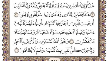 سورة الجاثية مكتوبه بصوت الشيخ ياسر الدوسري