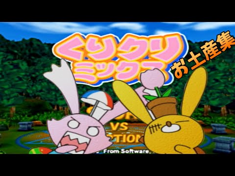 ps2 くりクリミックス Amazon | くりクリミックス | ゲーム