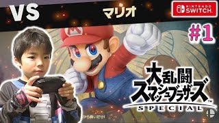 【スマブラSP】初めてのスマブラ実況 Part1 マリオを取り戻せ👊 Nintendo Switch Super Smash Bros. Ultimate コーキGAMES