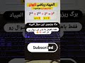 فقط باهوش ها بلدن این سوال رو حل کنند Maths Mathematica المپیاد Viralvideo Viralshorts فقط باهوش ها بلدن این سوال رو حل کنند Maths Mathematica المپیاد Viralvideo Viralshorts