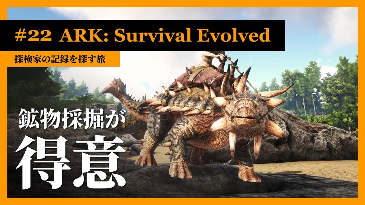 Ark レッドウッドの重戦車 アンキロサウルス のテイムに挑む 実況 22 Youtube Ark レッドウッドの重戦車 アンキロサウルス のテイムに挑む 実況 22 Youtube
