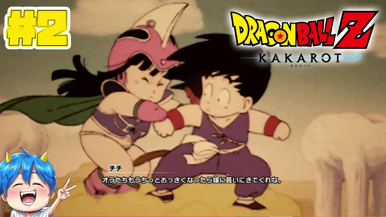 ドラゴンボールZ カカロット】天下一武道会 孫悟空VSチチから #2 毎週