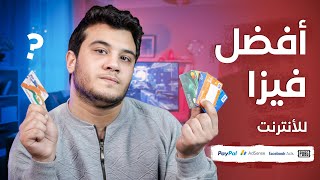 افضل فيزا للسحب من paypal و adsense وعمل اعلانات ممول علي الفيسبوك وشراء الالعاب