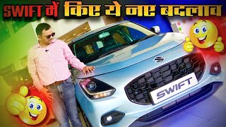 Maruti Swift अब हैं इतने जबरदस्त नए Changes और Discount के साथ 😳🤫