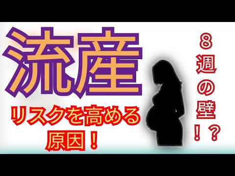 【流産の原因】流産リスクをあげる要因と対策をお伝えします☆