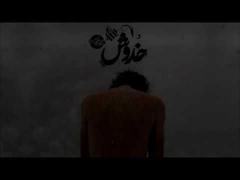 FT Ammar Hosny عازف Scratches I خدوش