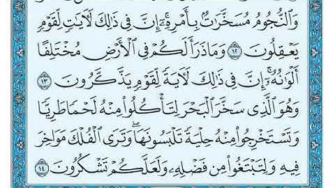 سورة النحل مكتوبة كاملة للقارئ ماهر المعيقلي  Surah An Nahl   Maher Al Muaiqly