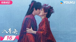 MULTISUB【入青云 Love In The Clouds】EP16 | 侯明昊卢昱晓高甜互钓🎣演绎宿敌变夫妻 | 侯明昊/卢昱晓 | 优酷宠爱频道 YOUKU ROMANCE
