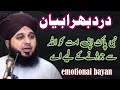 Dard bhara bayan  peer ajmal raza qadri emotional bayan