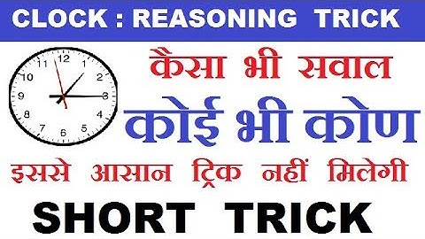 Clocks Reasoning Tricks | Short Trick For SSC, IBPS, RRB | घड़ी के सभी सवाल चुटकियों में