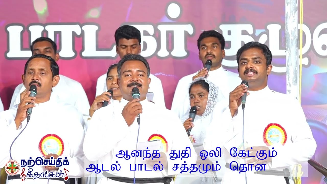 Ananda Duthi sound will be heard Pastors Choir  Gospel Hymns  CSI Kanyakumari Archdiocese