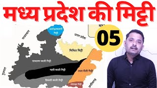 MPGK-5 || मध्य प्रदेश की मिट्टी || Soils of Madhya Pradesh #soil