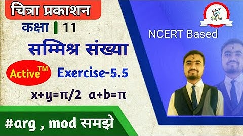 complex numbers class 11 | chitra prakashan | सम्मिश्र संख्या ex-5.5 | by sushil sir