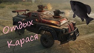 🐟Отдых Карася · Crossout/Кроссаут